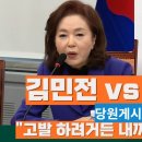 김민전 최고위원'고발하려거든 내것도 고발해' VS 韓역적/ 미디어F현장영상&학생의 소리 이미지