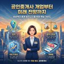 미래컨설팅공인중개사사무소 이미지