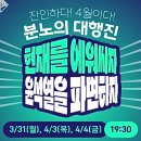 4월 4일 파면.. 집회장소 이미지