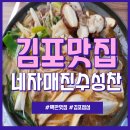 네자매진수성찬 | 김포맛집 : 네자매진수성찬 백반 차돌버섯전골 맛있어요