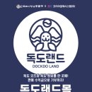 랜드독도