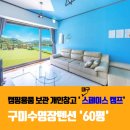 남면당구장 | 구미수영장펜션 60평수영장 에이원풀빌라