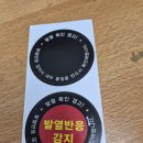 발열감지 스티커 이미지