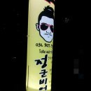우리집 비어 이미지