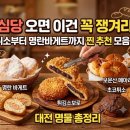 반 한 찬 | 성심당에서 이거 안 사면 대전 여행 반만 한 겁니다 (내돈내산 솔직후기)