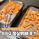 황금마을 | 국내최초 bbq 뷔페 평일 오픈런 후기 , 황금올리브 무한리필 (비비큐 은하마을점)