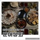 문어수육상회 | 판교역 문어숙회 맛집 문어상회 내돈내산 후기