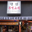 [강남구청/청담 맛집] 제주흑돼지 두툼 오겹살 청담주먹고기