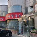 시골홍두깨칼국수 이미지