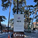 용지각(버스정류장) | [강릉짬뽕순두부 동화가든 본점] 강릉 짬뽕순두부 맛집 평일 웨이팅없이 들어간 솔직후기