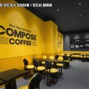 컴포즈커피청라 - 서구 청라루비로 95 | 컴포즈커피청라