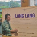 랑랑랜드 | 랑랑 피아노 리사이틀 후기(4/28)