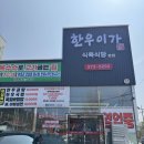 무궁화 한우 식육식당 | 포항 남구 식육식당 한우이가 수요일 한우곰탕 단 5000원 점심특선 가성비 맛집!!!