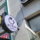 허그앤커피 - 안성시 | 허그앤커피