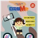 디지털M 이미지