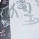 [찬샘별곡 Ⅱ-51]아름다운 사람(7)- ‘폭포 명창’ 소리꾼 배일동 이미지