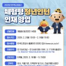 한국조명재활용공사(주) | 2025 한국도로공사 체험형 청년인턴 합격후기 (자소서, AI면접, 서류 점수 공개, 뷰인터 면접 꿀팁)