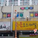 서산수당구장 이미지