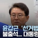 윤갑근 지도 재판중이였음요 이미지