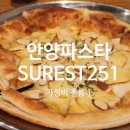 안양파스타 :: SUREST251 가성비 훌륭하네요~
