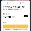 (주)인사이드텔넷컴 | 롯데시네마 동탄점) 씨네컴포트 G열 7세아이와 인사이드 아웃2 관람한 후기 내돈내산