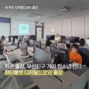 부산진구 전포 청소년센터 | 부산진구 가야 청소년센터 통합 방과후학교, 초등학생 타블렛 디지털드로잉 출강 후기(메디방 드로잉)