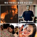 [부산_가또땅고 동호회]둠둠y페퍼&#39;s 초급심화+데뷰땅뜨 8주 과정 개강_3월 26일(수) 8시 이미지