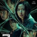 아신열쇠 | 영화 <군체> 지금 예매율 1위인 진짜 이유 (출연진, 인물관계도, 스포 없음)