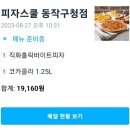 피자스쿨동작