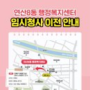 연산8동 행정복지센터 이미지