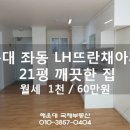 LH뜨란채아파트(주공 4단지) 네이버블로그
