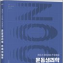 2026 권은성 ZOOM 전공체육 운동생리학 트레이닝론,권은성,박문각 이미지