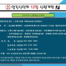 12월 첫주 구이저수지 둘레길 산행에 여러분을 모십니다 이미지