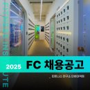 인하대역 / 피트니스 연구소 인하대역점 FC 정직원 구인합니다-! 이미지