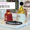 예뿐강아지 | 강아지 생일케이크 주문제작 유명한 전주 강아지 케이크 “달동이네“