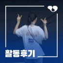 [29th 비판 히어로즈] 기획운영팀 활동 후기 #2