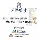 구성래미안세탁 | 방배동 방배래미안타워 커튼견적 이사비용 절약 위한 커튼나라 업체 선정 핵심 전략