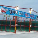 알파텍 세차장 이미지