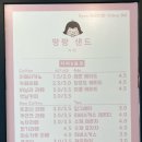 팡팡샌드위치