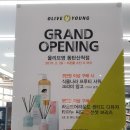 씨제이올리브영(주)동탄능동점 | 동탄2신도시 남동탄 올리브영 동탄산척점 오픈