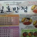 명품중화반점 이미지