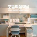초등학생 책상추천 일룸비교 한샘 디자인파크 롯데메종동부산점