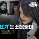 [미디어비평] 도넘은 ‘건비어천가’ PD수첩 ‘대역표기’는 쇠몽둥이, 김건희 복사논문은 물방망이 이미지