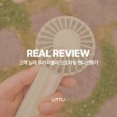 오로라PC | 🌟여름 필수템! REAL REVIEW 5점 만점 오로라빛 핸디선풍기 3종 리얼 후기!