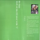 안현심시인 시집 ＜혜초여, 부처의 눈을 저랑 같이 보아요＞ 이미지