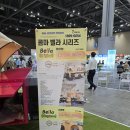 이목건축 | 2024 일산 킨텍스 동아전람 제67회 MBC건축박람회 관람 후기 2탄