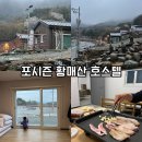 포시즌 황매산 호스텔 네이버블로그