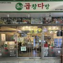 곱창다방성서점 이미지