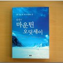 외롭거든 산으로 가라-김선미 이미지