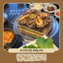 세븐일레븐 수원탑동제일점 | 호매실 맛집 쌈채소 무한리필 강경불고기 수원탑동점